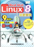Red Hat Linux 8玩家寶典